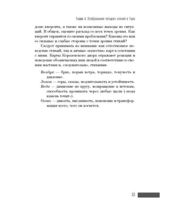 Ваш Королевский двор Таро. Как уверенно прочитать любой расклад