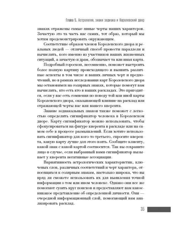 Ваш Королевский двор Таро. Как уверенно прочитать любой расклад