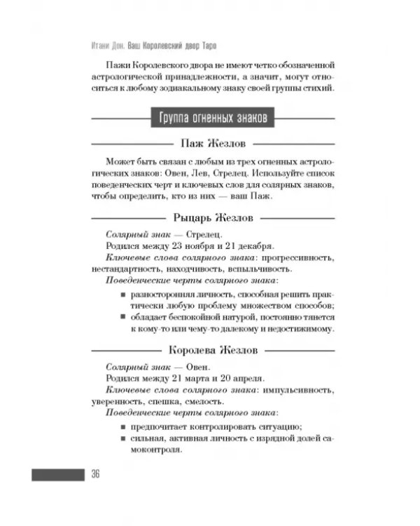 Ваш Королевский двор Таро. Как уверенно прочитать любой расклад
