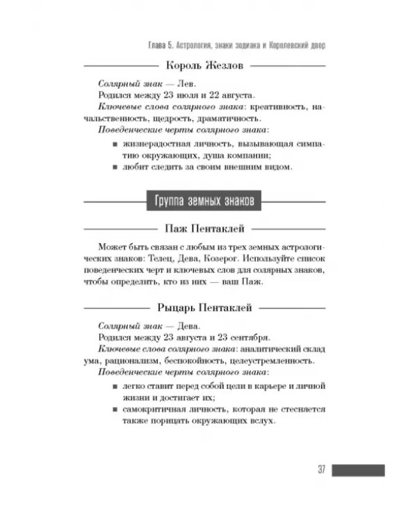Ваш Королевский двор Таро. Как уверенно прочитать любой расклад
