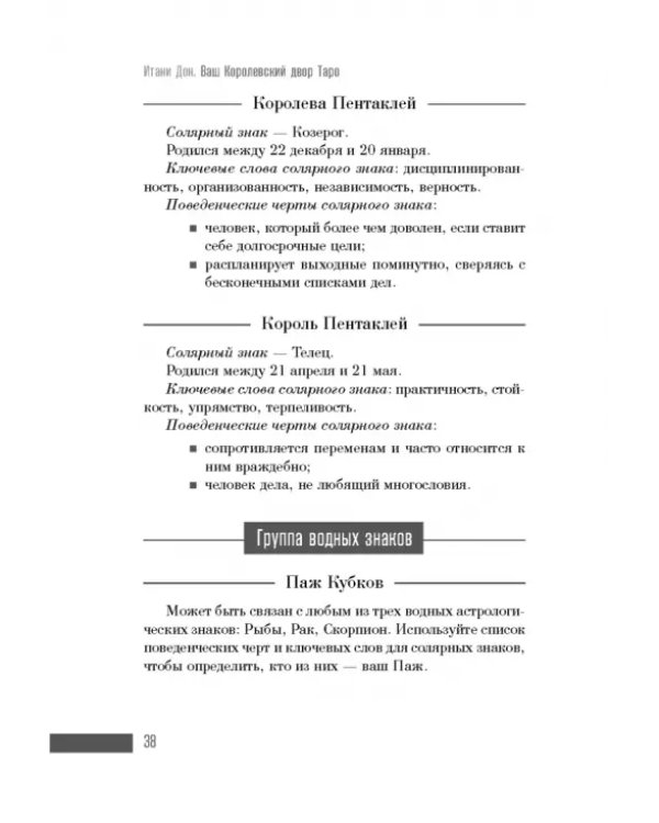 Ваш Королевский двор Таро. Как уверенно прочитать любой расклад