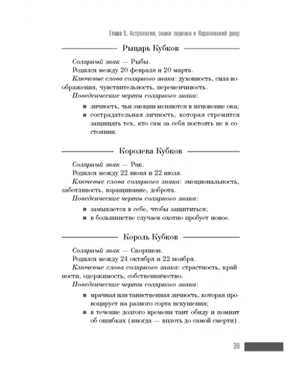 Ваш Королевский двор Таро. Как уверенно прочитать любой расклад