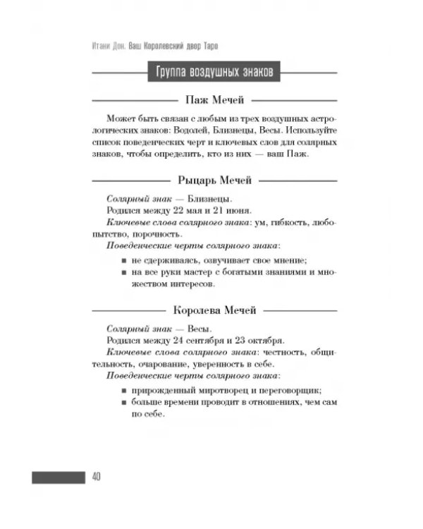Ваш Королевский двор Таро. Как уверенно прочитать любой расклад