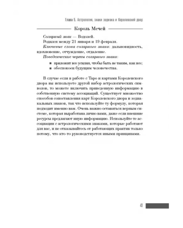 Ваш Королевский двор Таро. Как уверенно прочитать любой расклад