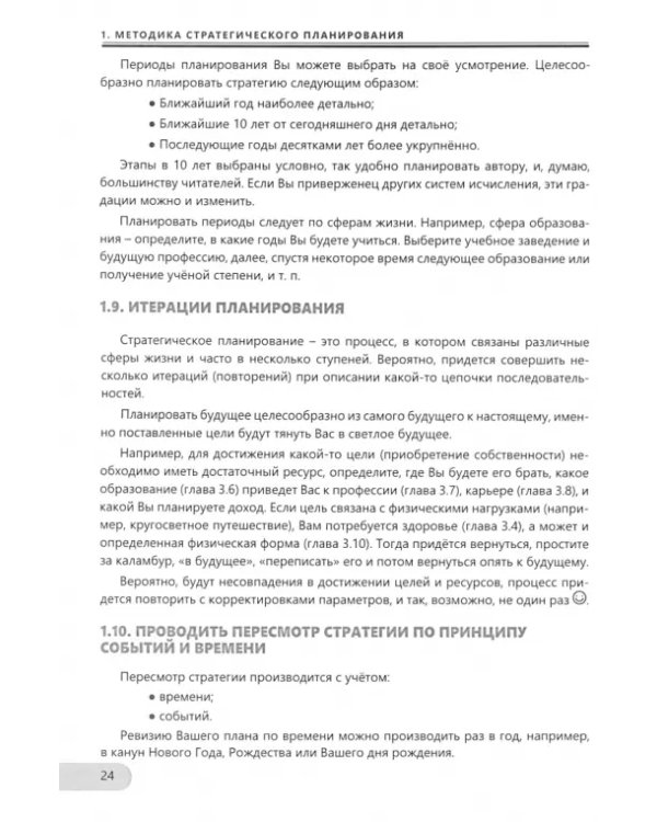 Стратегия Твоей Жизни. Практическое руководство + Рабочая тетрадь