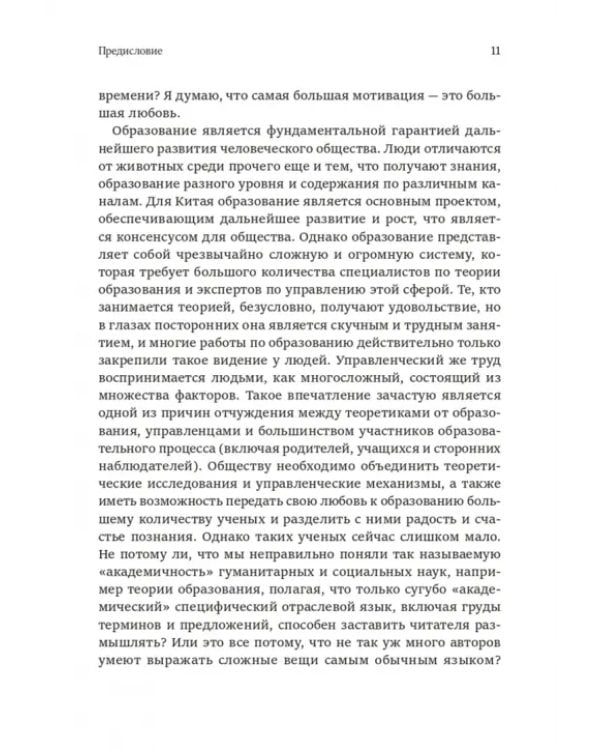Дополнительное изображение книги «Исследование китайского образования»