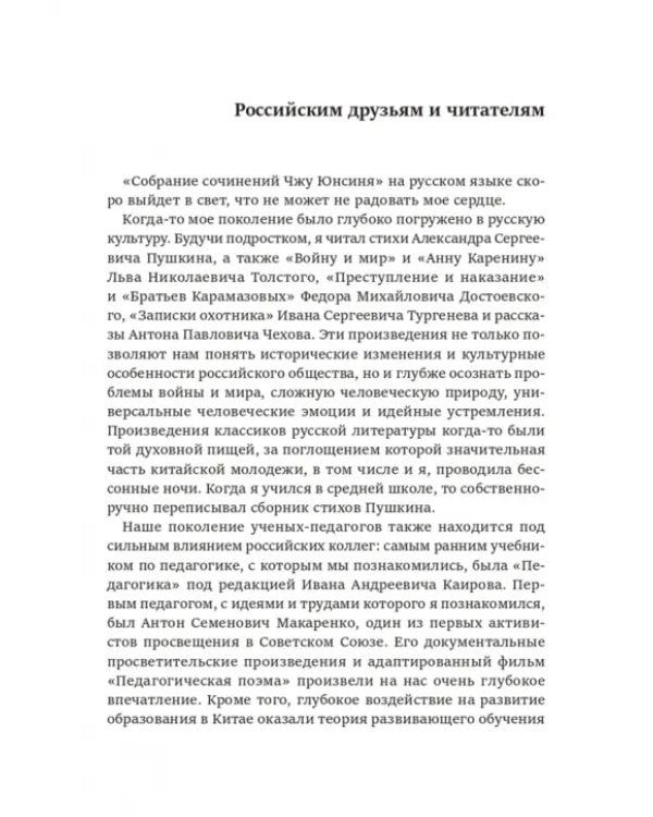 Дополнительное изображение книги «Исследование китайского образования»