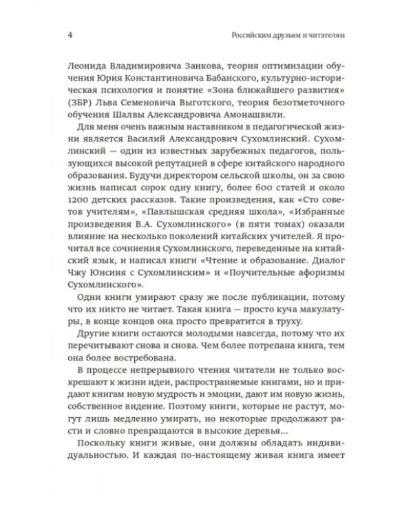 Дополнительное изображение книги «Исследование китайского образования»