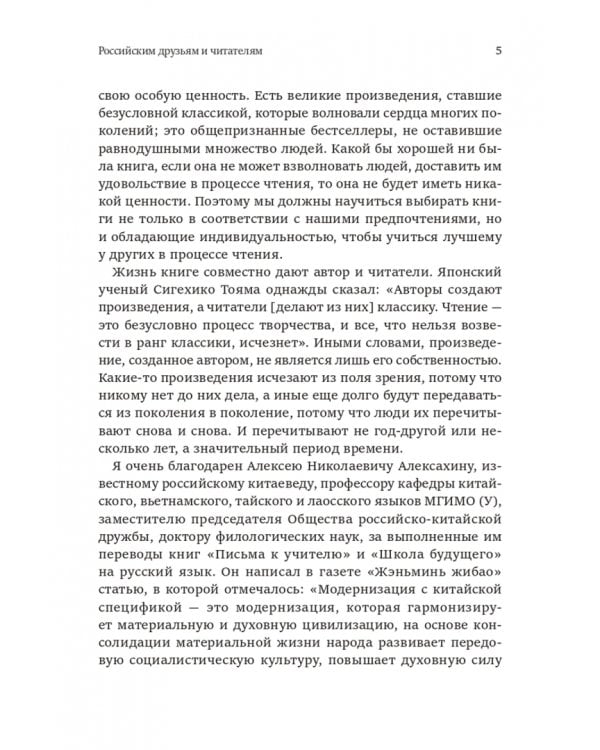 Дополнительное изображение книги «Исследование китайского образования»