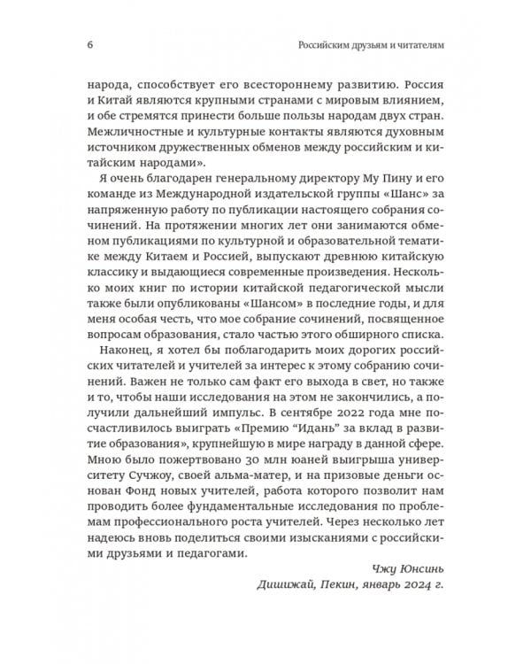 Дополнительное изображение книги «Исследование китайского образования»