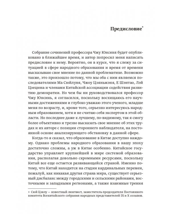 Дополнительное изображение книги «Исследование китайского образования»