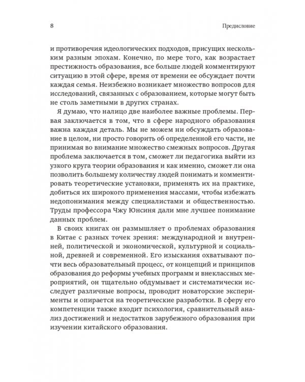 Дополнительное изображение книги «Исследование китайского образования»