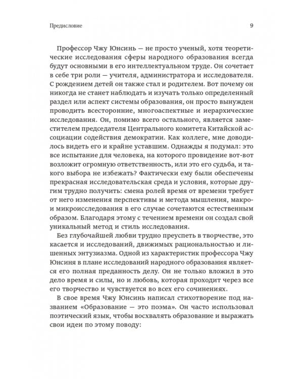 Дополнительное изображение книги «Исследование китайского образования»