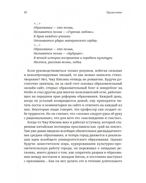Дополнительное изображение книги «Исследование китайского образования»