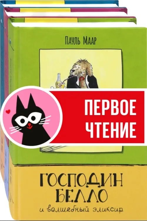 Комплекты Господин Белло. Комплект из 3-х книг
