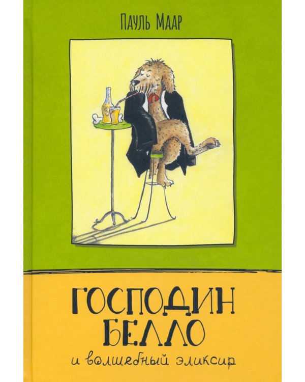 Господин Белло. Комплект из 3-х книг