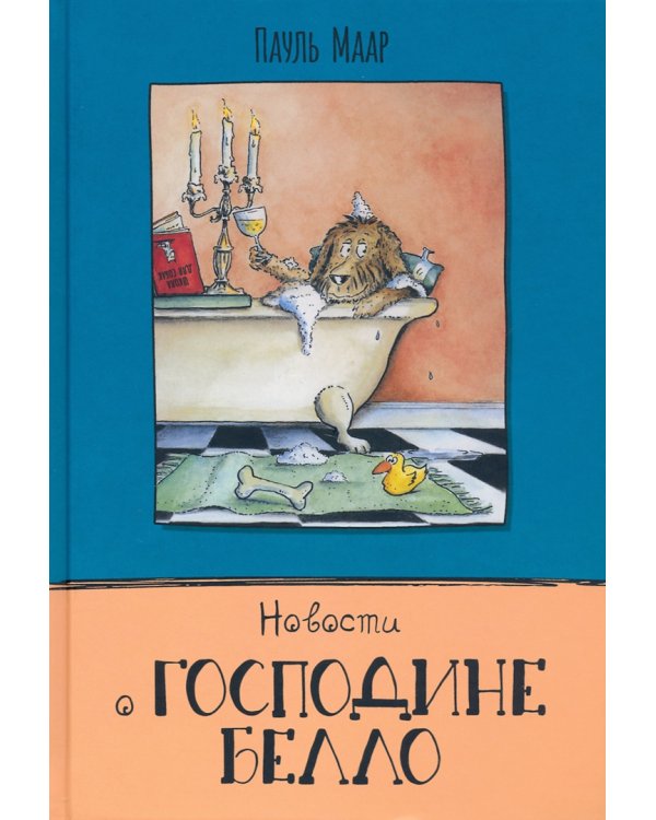 Господин Белло. Комплект из 3-х книг