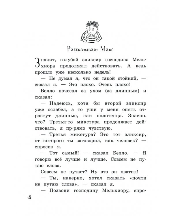 Господин Белло. Комплект из 3-х книг