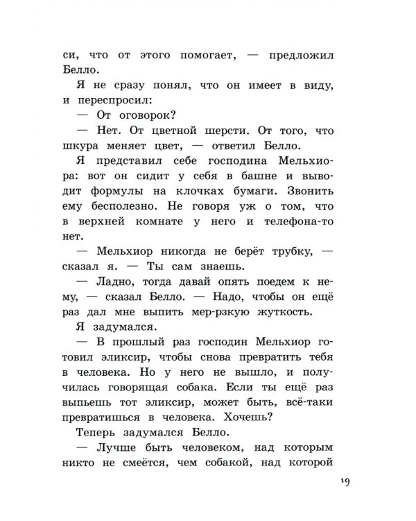 Господин Белло. Комплект из 3-х книг
