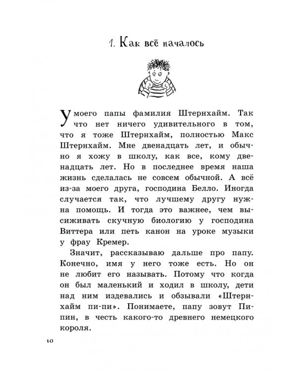 Господин Белло. Комплект из 3-х книг