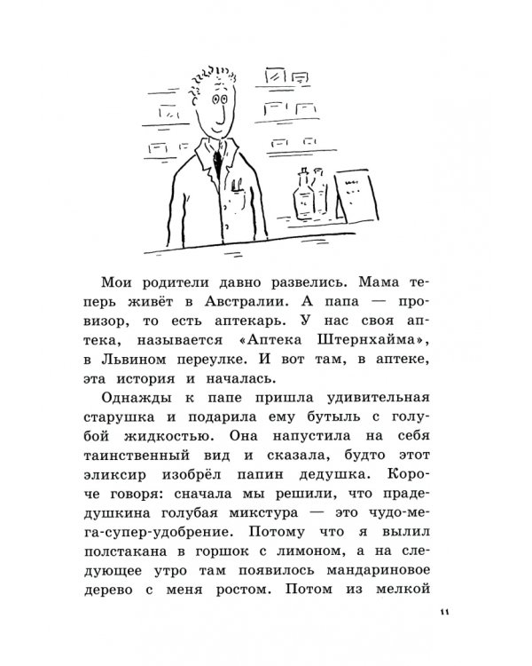 Господин Белло. Комплект из 3-х книг