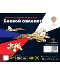 Сборная деревянная модель Боевой самолёт