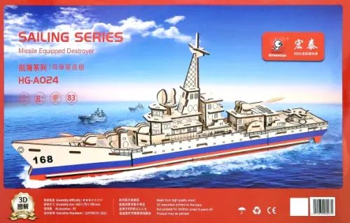 Сборная деревянная модель Эсминец с управляемыми ракетами Сборная деревянная модель Эсминец с управляемыми ракетами