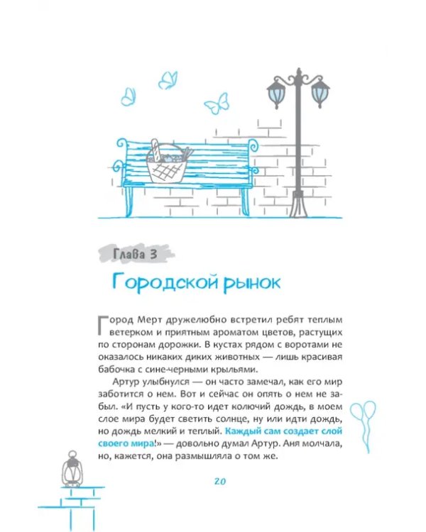 Протокол № 8. Трансерфинг реальности для детей
