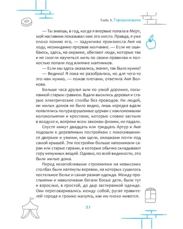 Протокол № 8. Трансерфинг реальности для детей