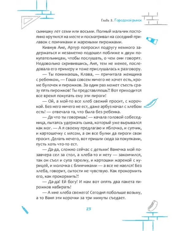 Протокол № 8. Трансерфинг реальности для детей