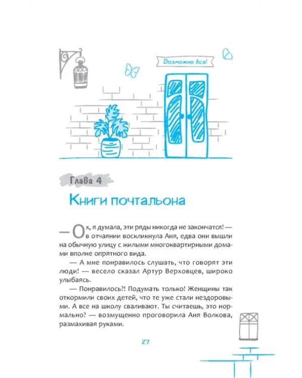 Протокол № 8. Трансерфинг реальности для детей