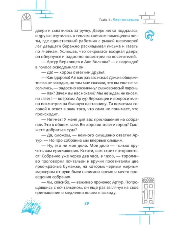 Протокол № 8. Трансерфинг реальности для детей
