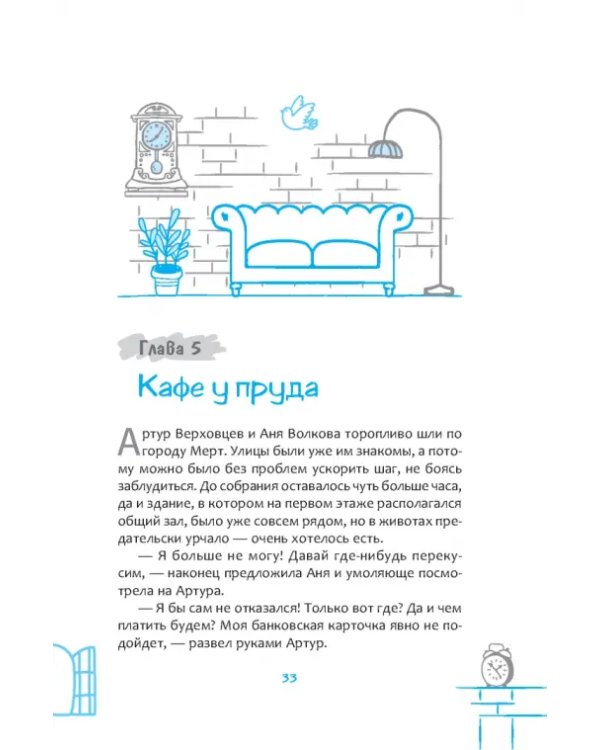 Протокол № 8. Трансерфинг реальности для детей