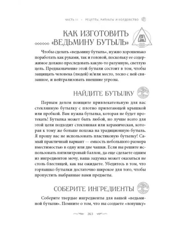 Магия Земли. Все тайны стихии в одной книге