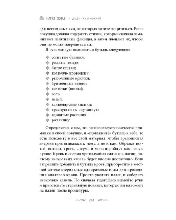 Магия Земли. Все тайны стихии в одной книге