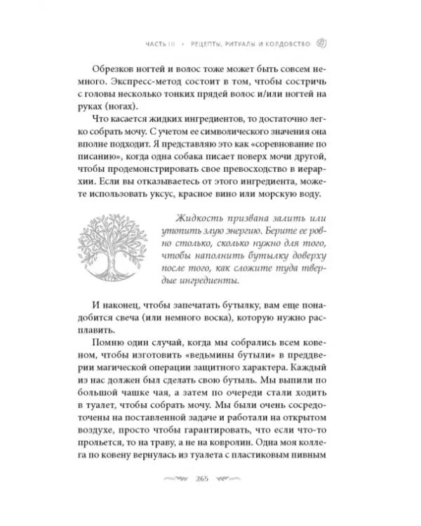Магия Земли. Все тайны стихии в одной книге