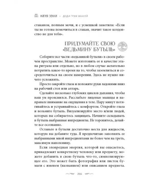Магия Земли. Все тайны стихии в одной книге
