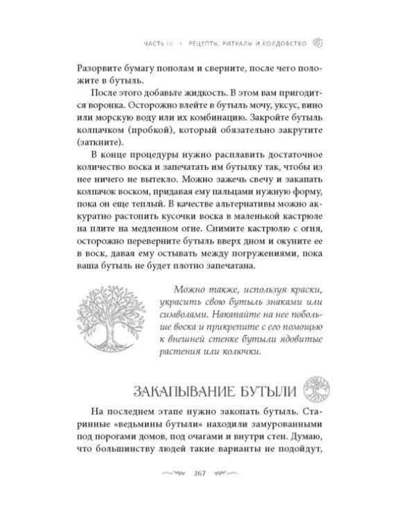 Магия Земли. Все тайны стихии в одной книге