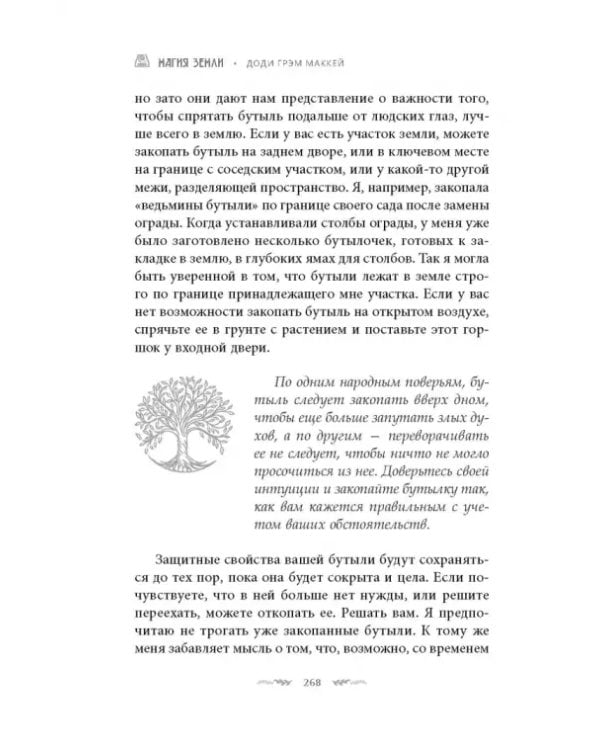 Магия Земли. Все тайны стихии в одной книге