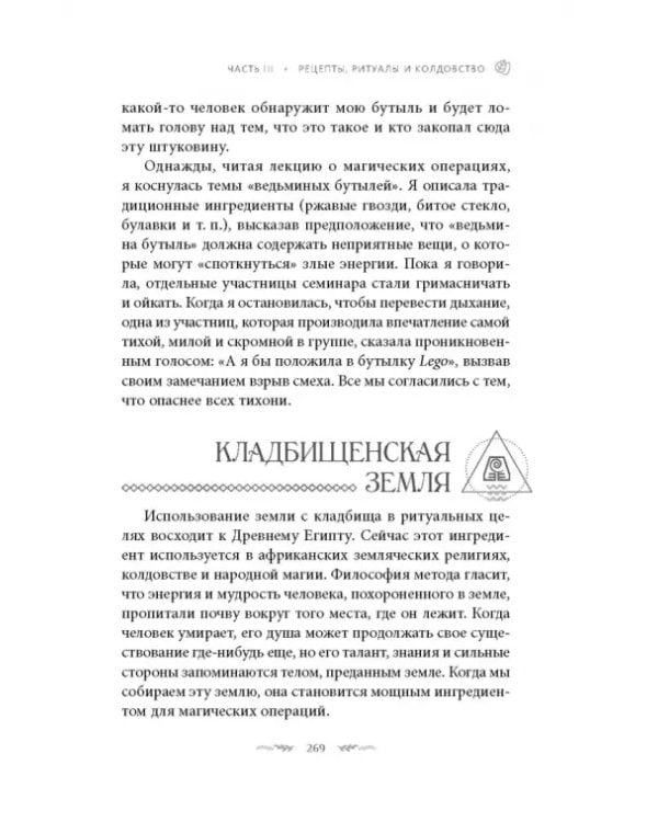 Магия Земли. Все тайны стихии в одной книге