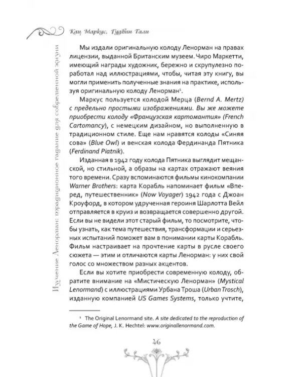 Изучение Ленорман. Традиционное гадание для современной жизни