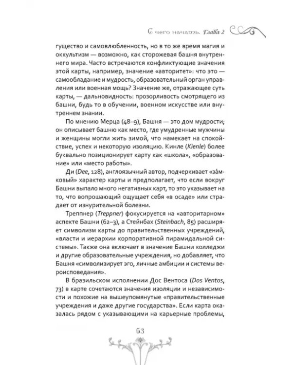Изучение Ленорман. Традиционное гадание для современной жизни