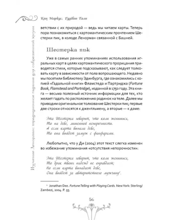Изучение Ленорман. Традиционное гадание для современной жизни