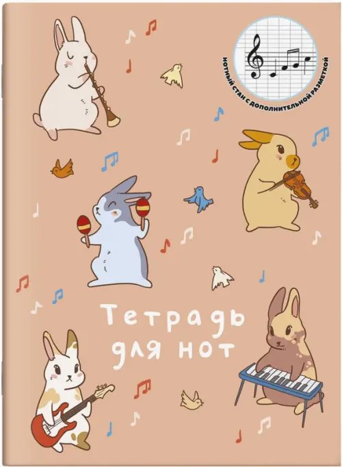 Тетрадь д/нот Тетрадь для нот для младших классов Ушастый ансамбль, 16 листов, А4