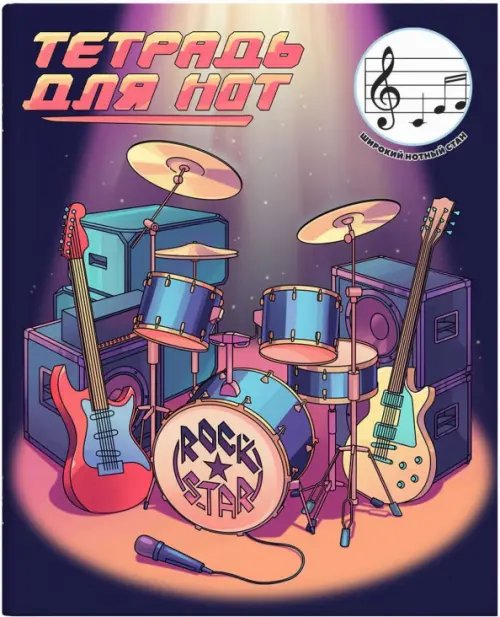 Тетрадь д/нот Тетрадь для нот для младших классов Рок-концерт, 24 листа, А5+