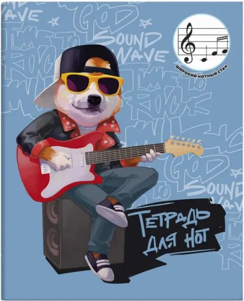 Тетрадь д/нот Тетрадь для нот для младших классов Уличный музыкант, 24 листа, А5+