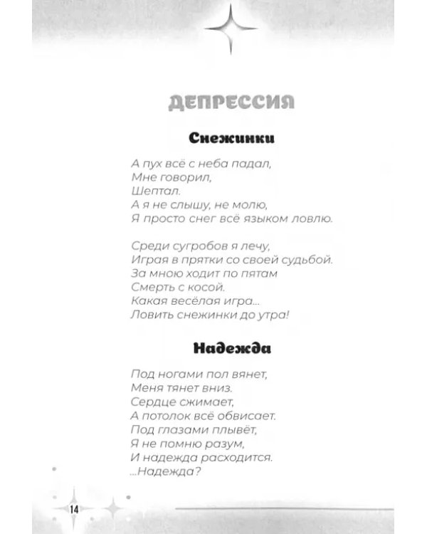 Звёздочка. Сборник прозы и поэзии