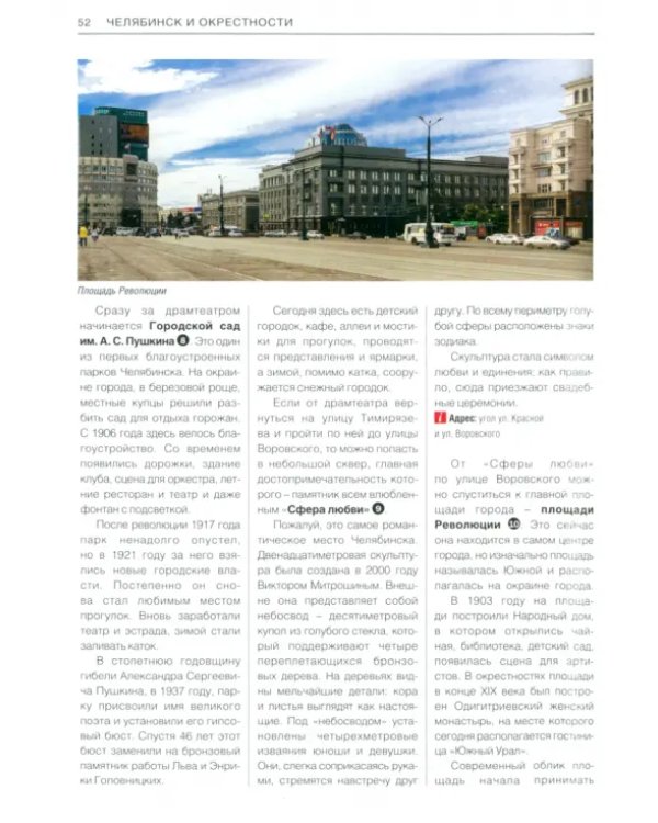 Челябинская область. Современный путеводитель