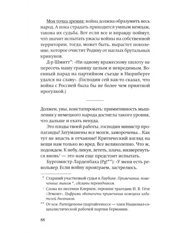 Одураченные. Из дневников 1939–1945