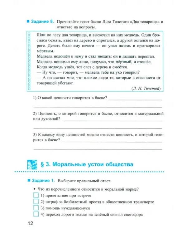 Обществознание. 7 класс. Рабочая тетрадь к учебнику Л. Н. Боголюбова и др. ФГОС